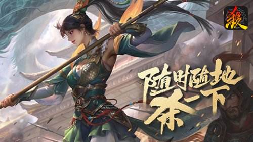 三国杀（精选）截图3