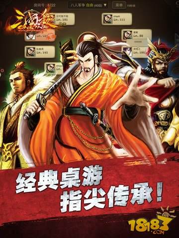 三国杀OL(精选)截图2