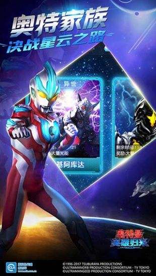 奥特曼英雄归来（精选）截图4