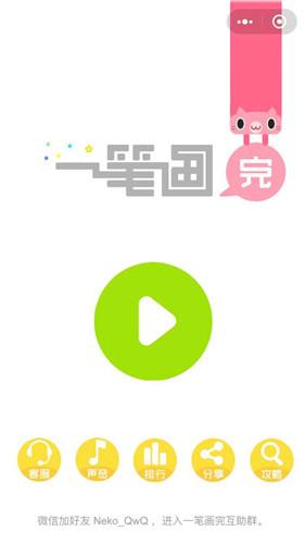 一笔画完（精选）截图1