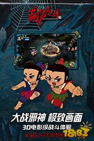 葫芦兄弟（精选）截图2