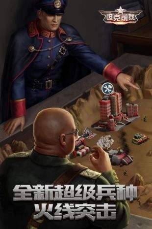 坦克前线（精选）截图1