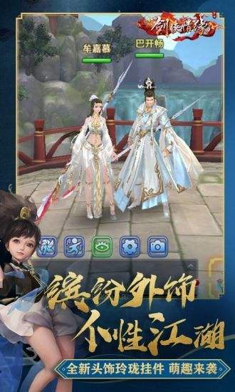 剑侠情缘手游（精选）截图5
