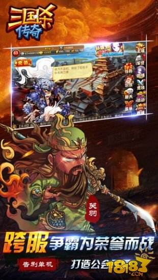 三国杀传奇（精选）截图3