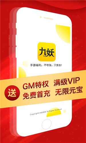 九妖app(精选)截图1