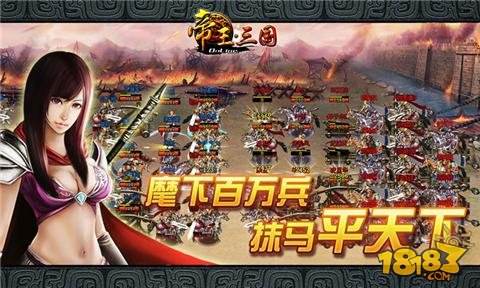 帝王三国（精选）截图4