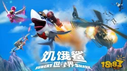 饥饿鲨：世界（精选）截图5