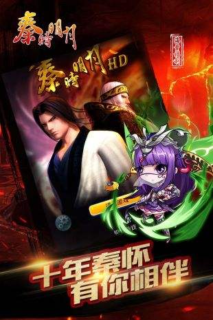 秦时明月(精选)截图1