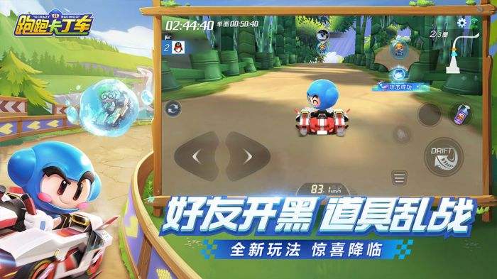 跑跑卡丁车手机版（精选）截图5