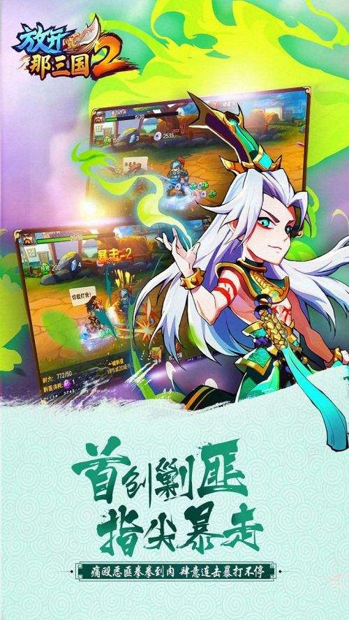 放开那三国2(精选)截图2