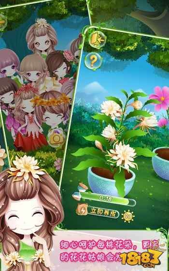花花姑娘之美妆奇缘（精选）截图4