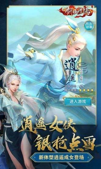 剑侠情缘手游（精选）截图4