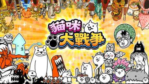 猫咪大战争（精选）截图1