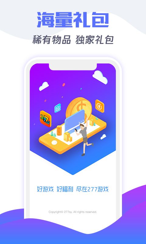 277游戏盒子（精选）截图3