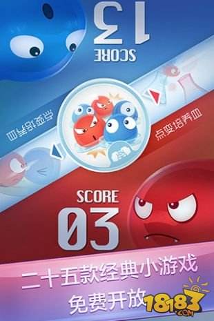 红蓝大作战2（精选）截图3