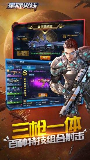 星际火线(精选)截图1