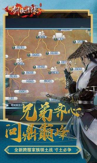 剑侠情缘手游（精选）截图1