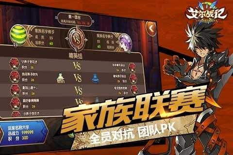 艾尔战记（精选）截图4