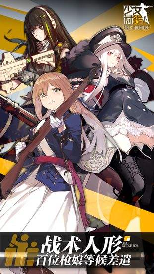 少女前线（精选）截图1