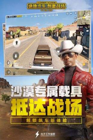 绝地求生：刺激战场（精选）截图3