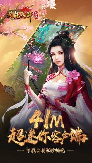 天龙八部荣耀版（精选）截图4