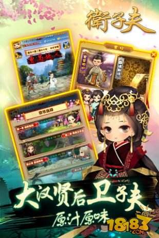 卫子夫(精选)截图3