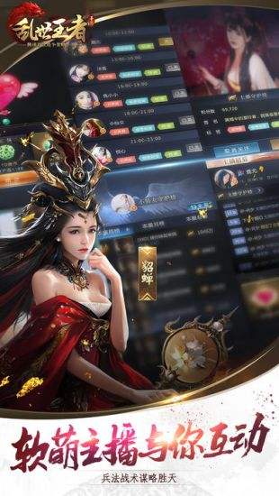 乱世王者（精选）截图3