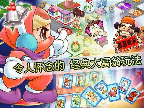 大富翁4(精选)截图1