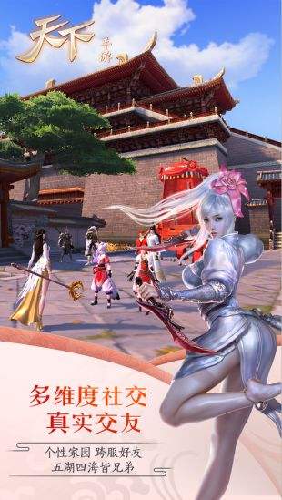 天下手游（精选）截图3