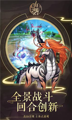 山海异闻录无限版（精选）截图2