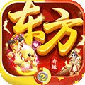 东方奇缘西游续篇-送首充（精选）
