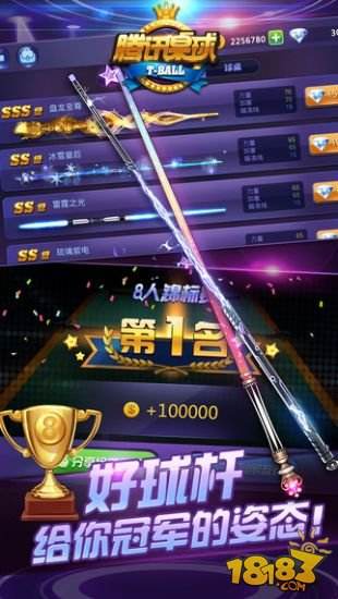 腾讯桌球（精选）截图3