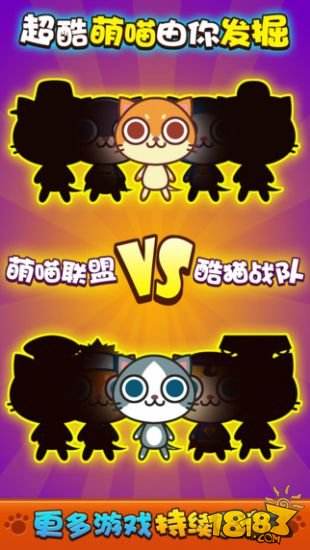 喵喵大作战(精选)截图4