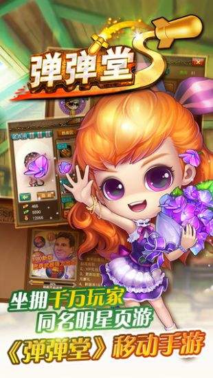 弹弹堂S（精选）截图1