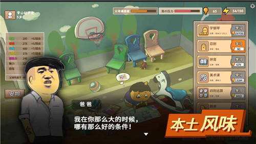中国式家长（精选）截图3