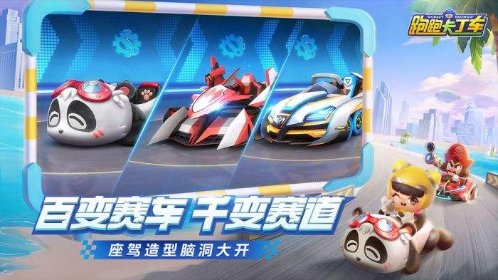跑跑卡丁车官方竞速版（精选）截图4