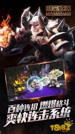 时空之刃（精选）截图2