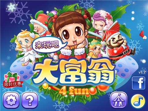大富翁4(精选)截图5