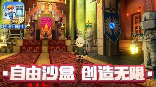 传送门骑士（精选）截图4