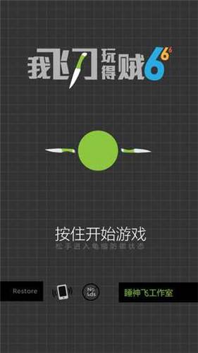 我飞刀玩得贼6（精选）截图1