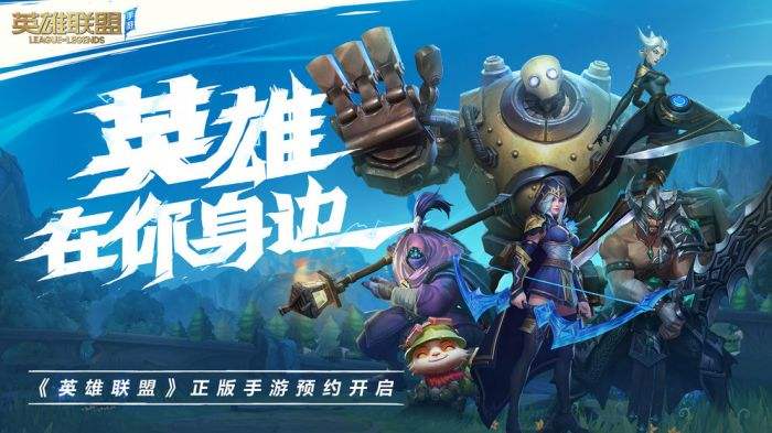 英雄联盟手游（精选）截图8