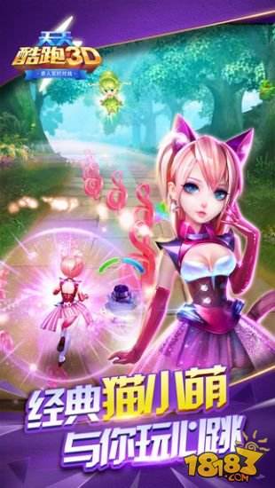 天天酷跑3D（精选）截图2