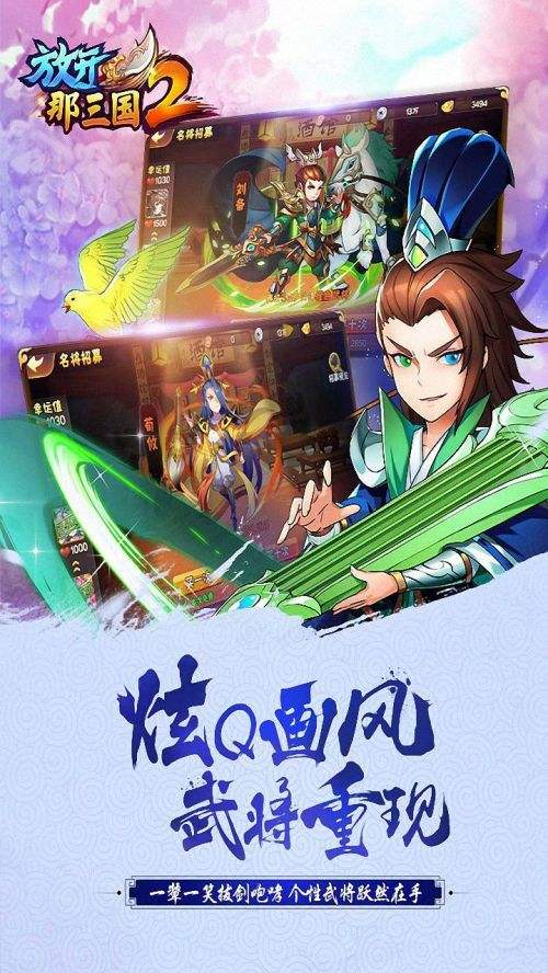放开那三国2(精选)截图4