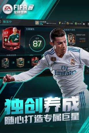 FIFA足球世界（精选）截图4