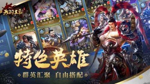 我的王朝（精选）截图4