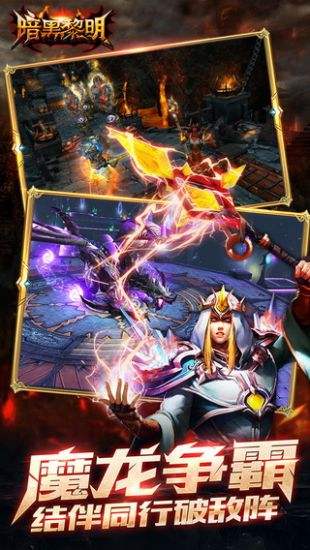 暗黑黎明（精选）截图1