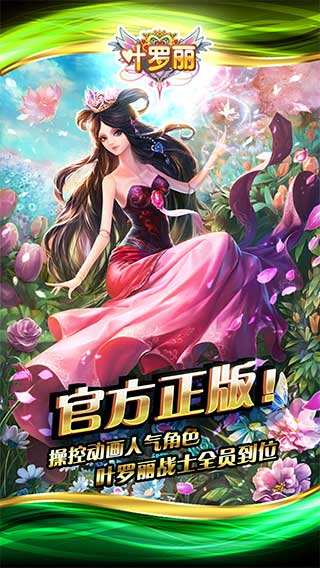 叶罗丽（精选）截图1