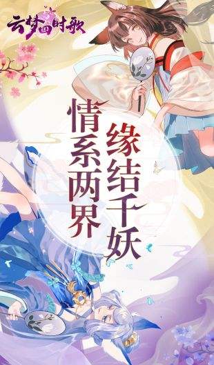 云梦四时歌（精选）截图3