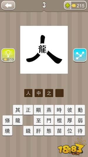 看图猜成语（精选）截图4