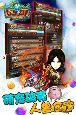 我叫MT（精选）截图3